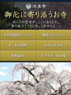 桜と眠るお墓やペットと眠るお墓などから選べる「霞渓山洞泉寺」